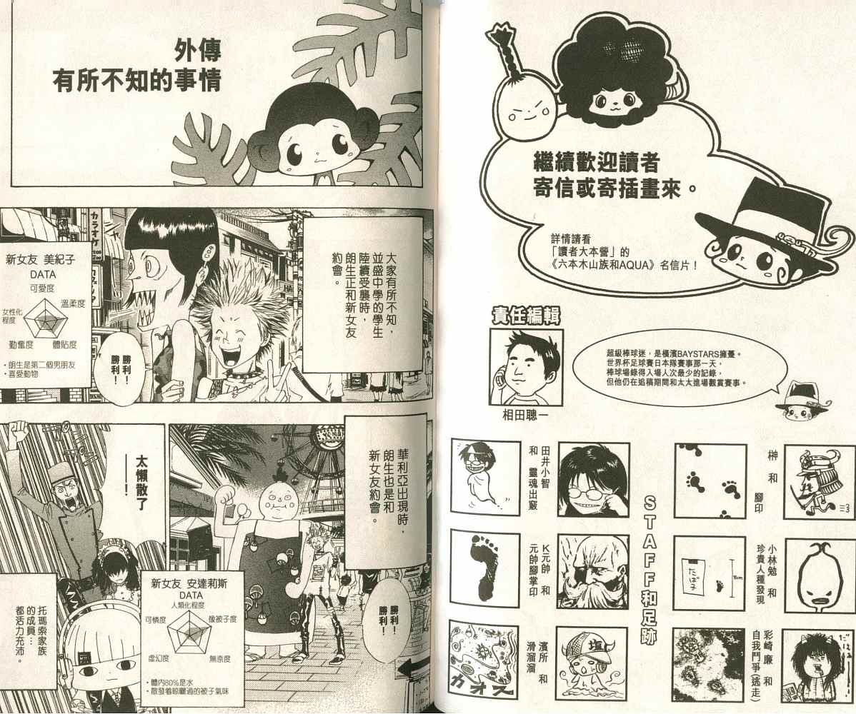 《家庭教师》漫画 11卷