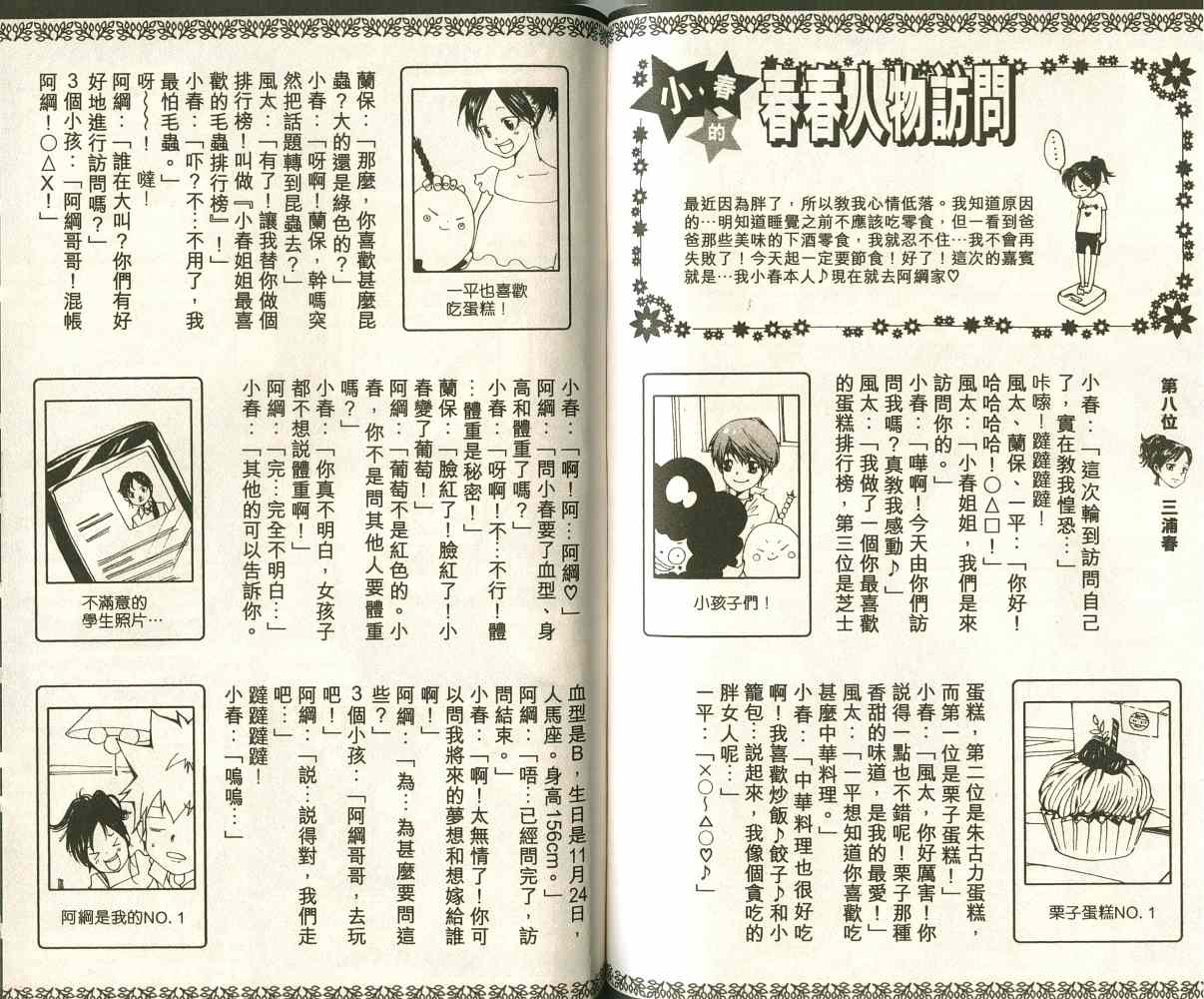 《家庭教师》漫画 11卷