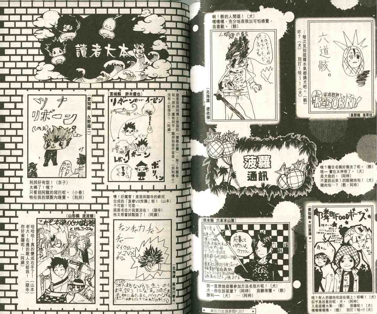 《家庭教师》漫画 11卷