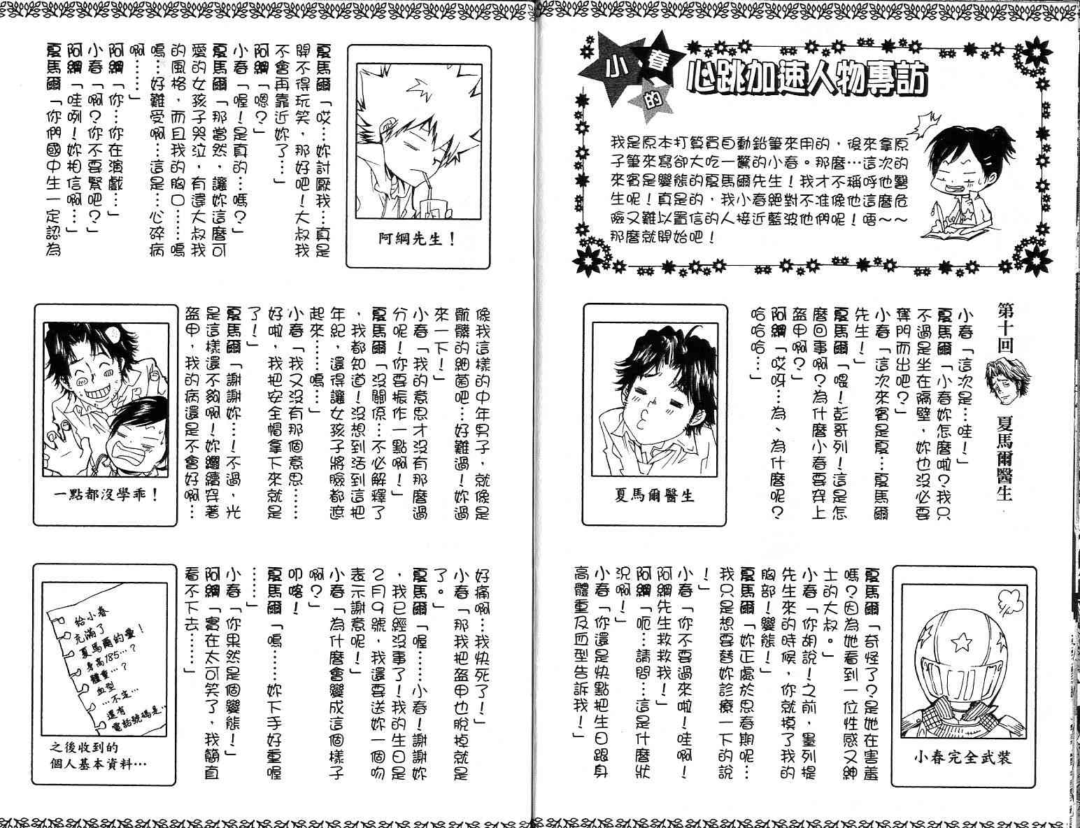 《家庭教师》漫画 13卷