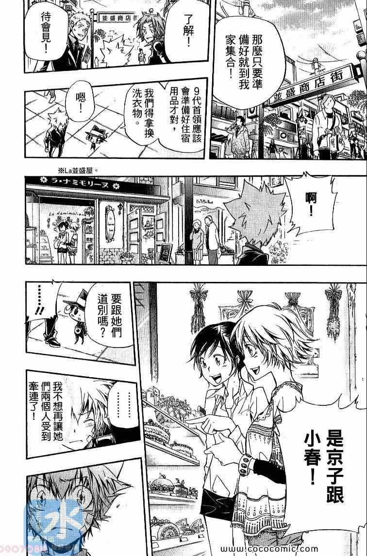 《家庭教师》漫画 32卷