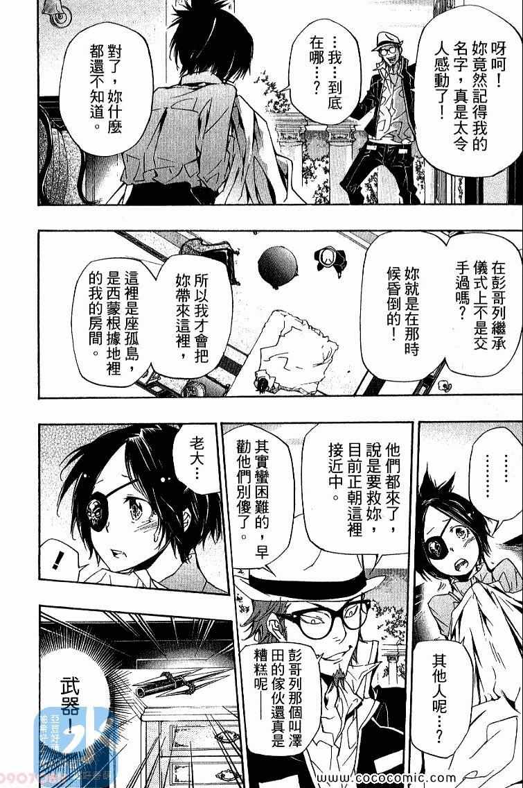 《家庭教师》漫画 32卷