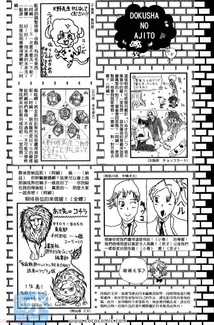 《家庭教师》漫画 32卷