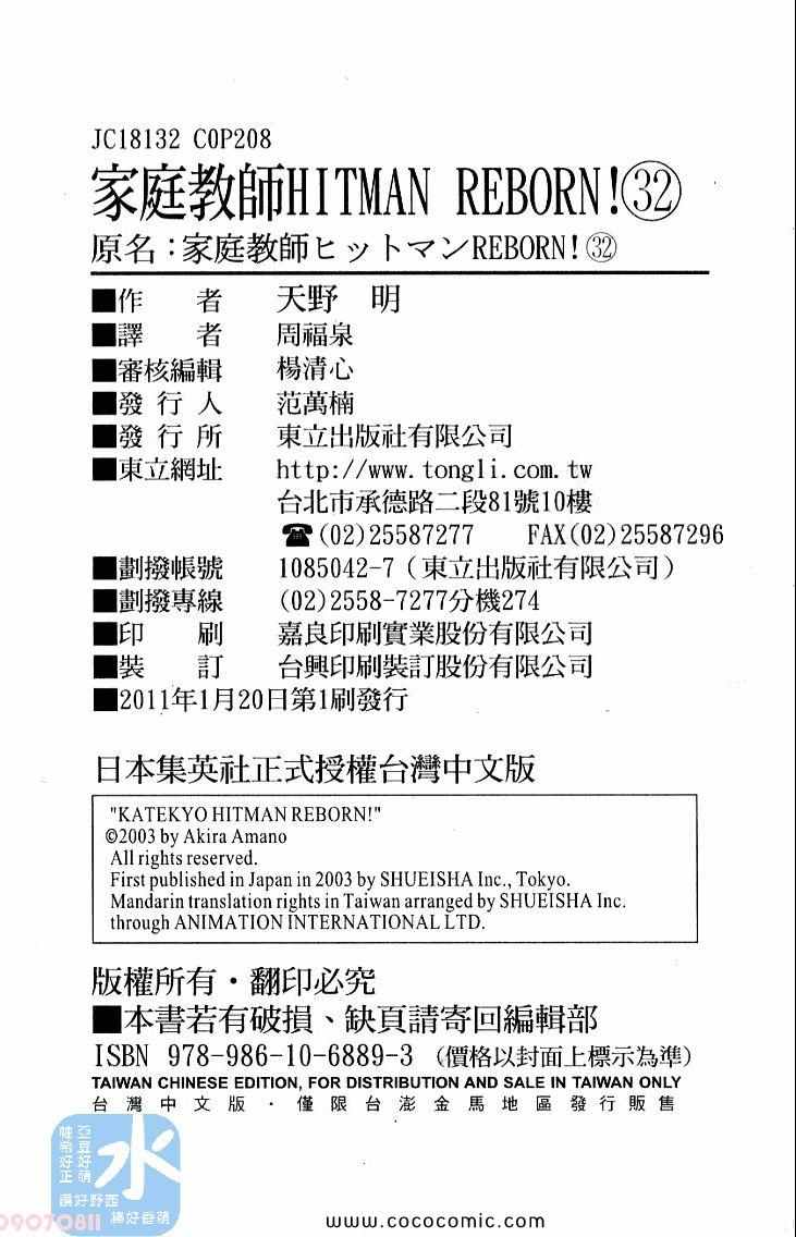 《家庭教师》漫画 32卷