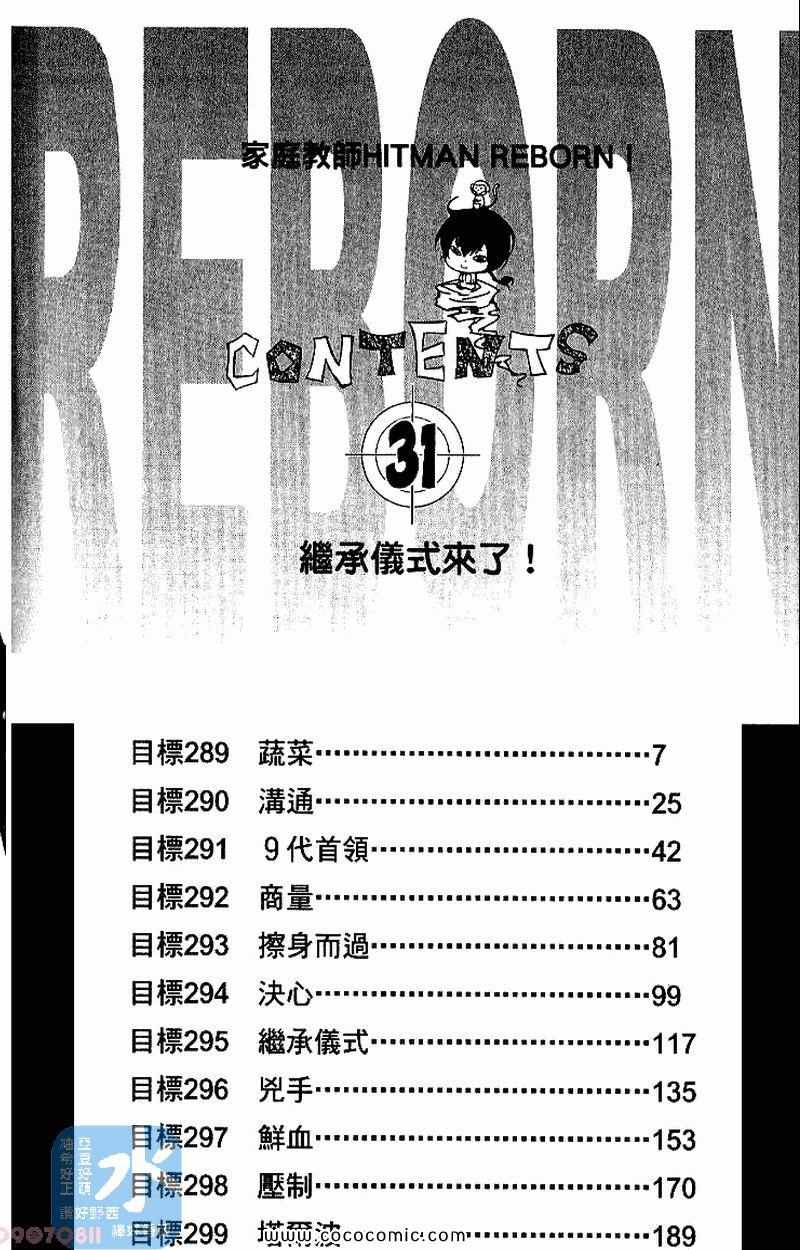 《家庭教师》漫画 31卷