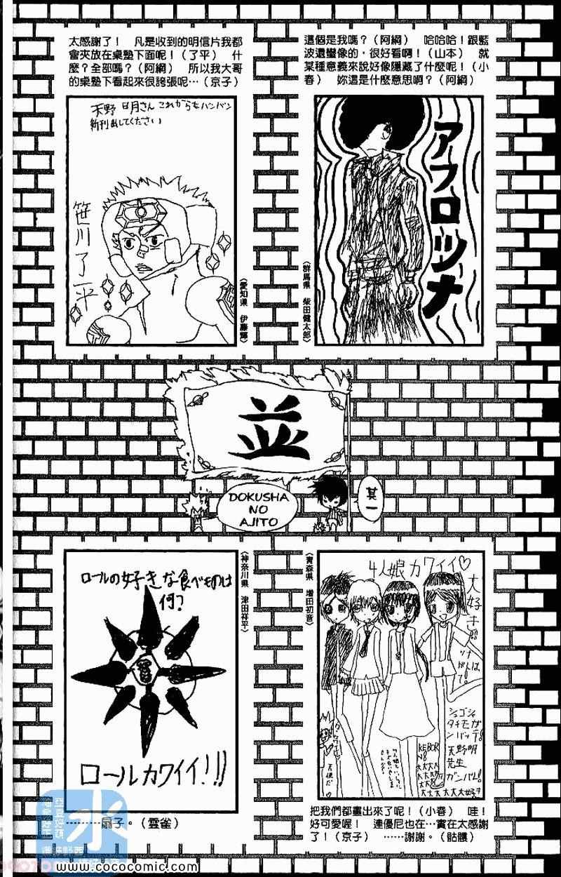 《家庭教师》漫画 31卷