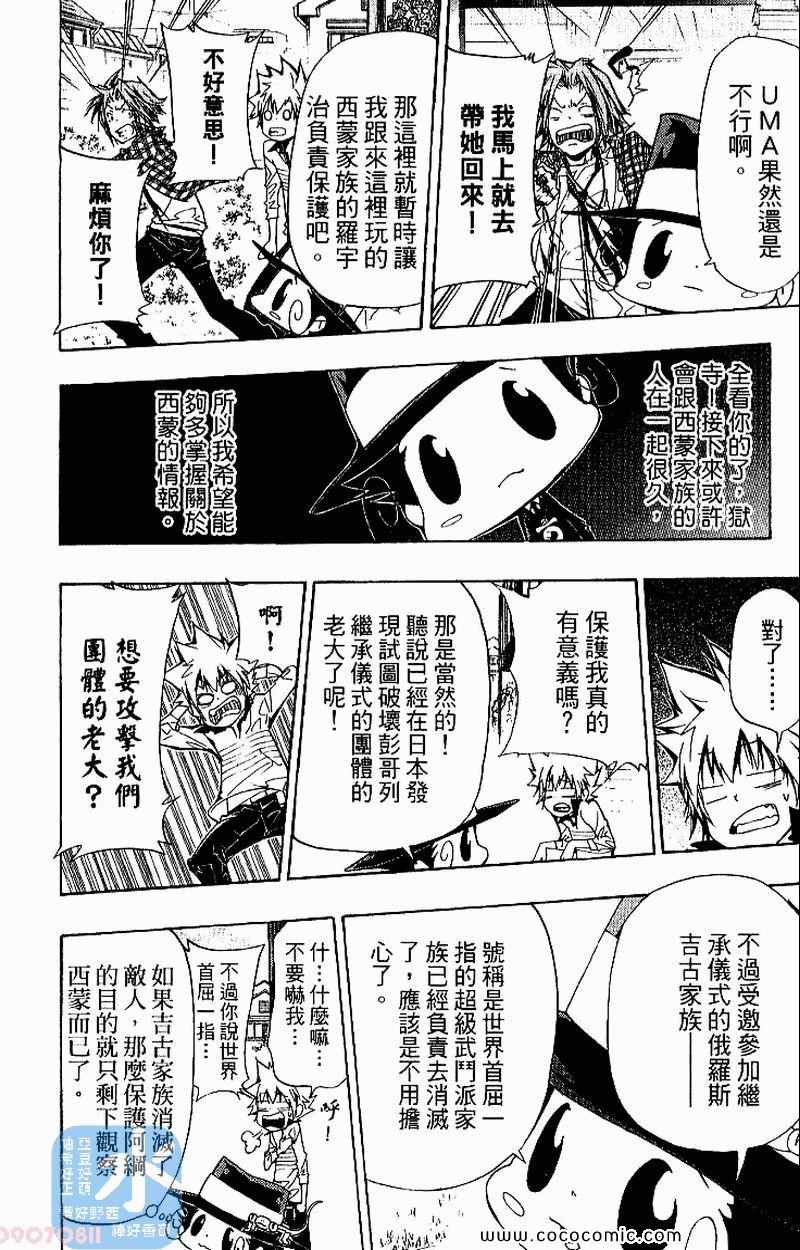 《家庭教师》漫画 31卷