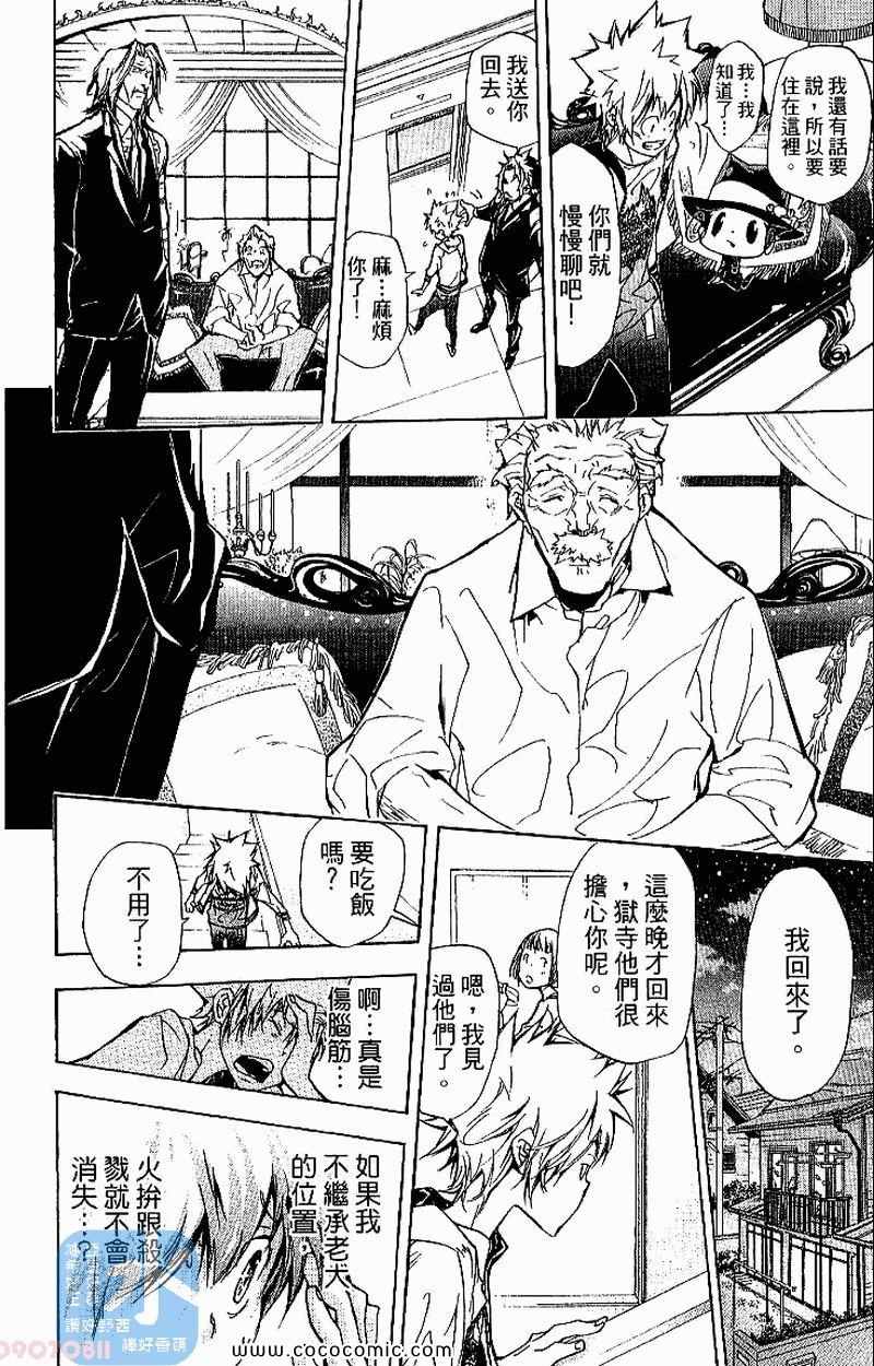 《家庭教师》漫画 31卷