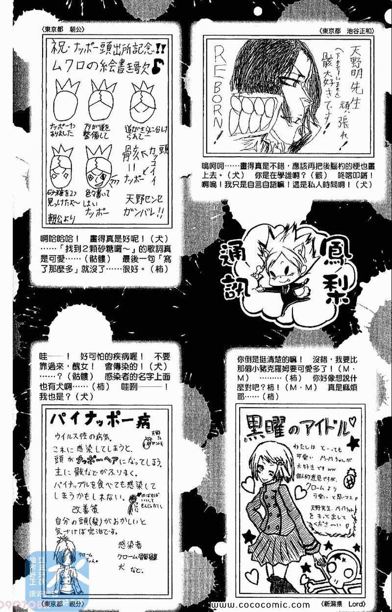 《家庭教师》漫画 31卷