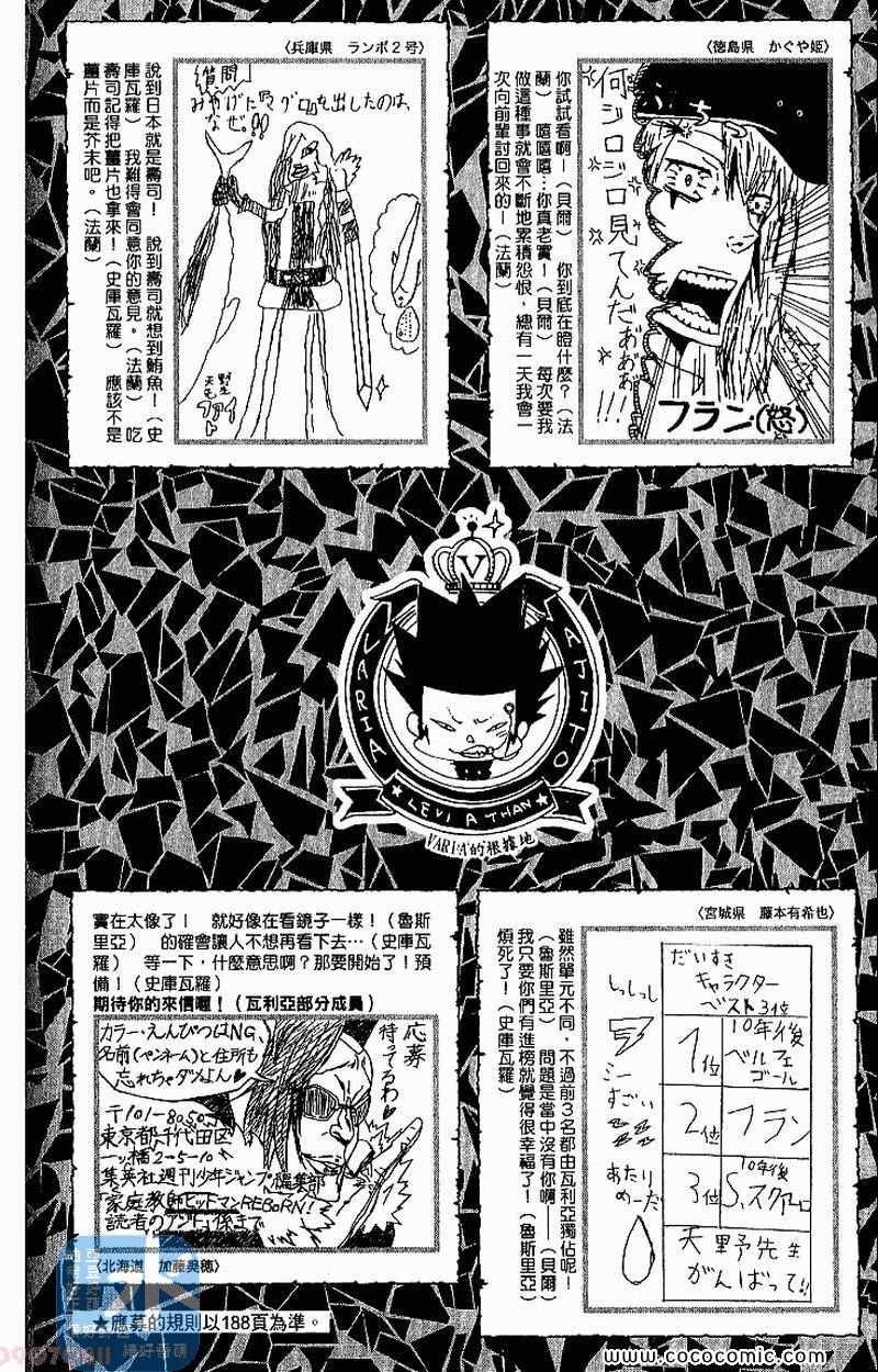 《家庭教师》漫画 31卷