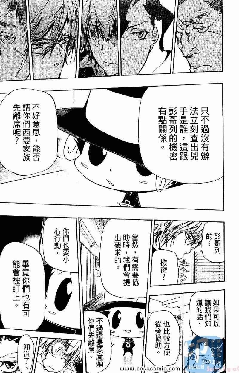 《家庭教师》漫画 31卷