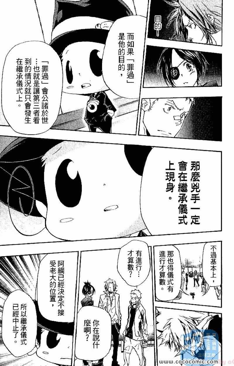 《家庭教师》漫画 31卷