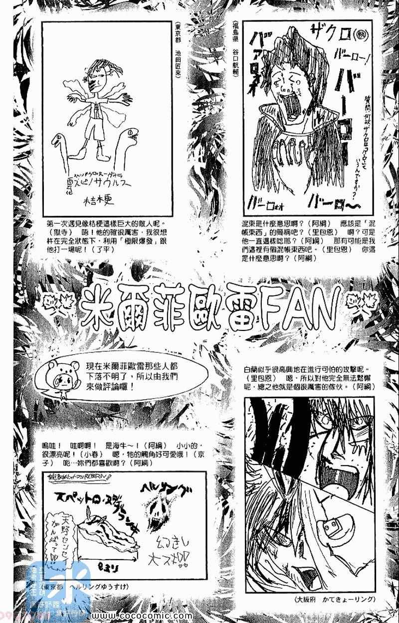 《家庭教师》漫画 31卷