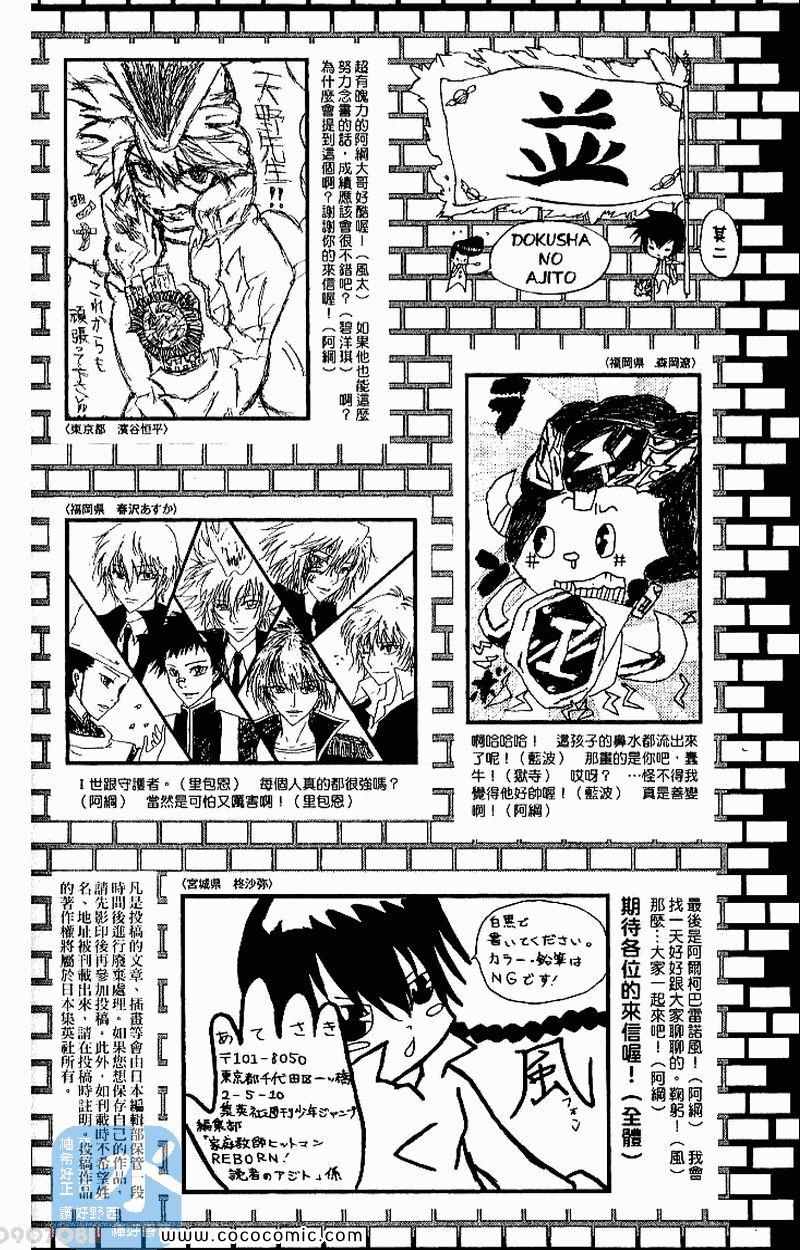 《家庭教师》漫画 31卷