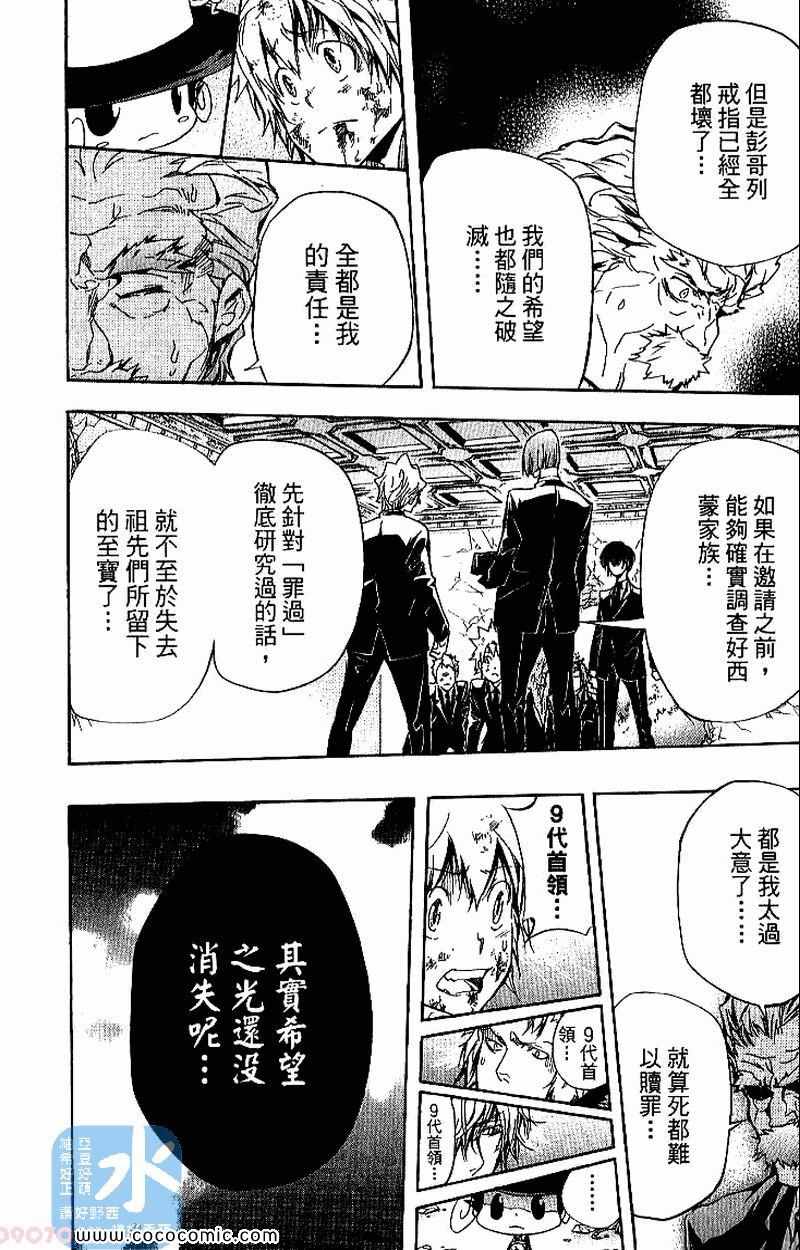 《家庭教师》漫画 31卷