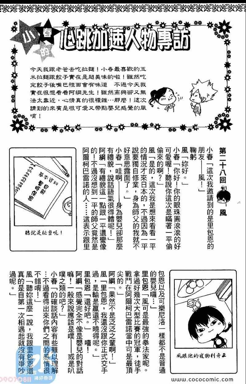 《家庭教师》漫画 31卷