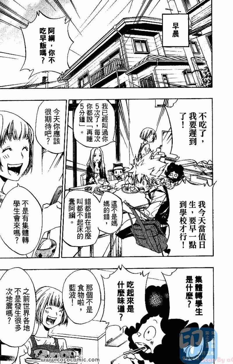 《家庭教师》漫画 30卷