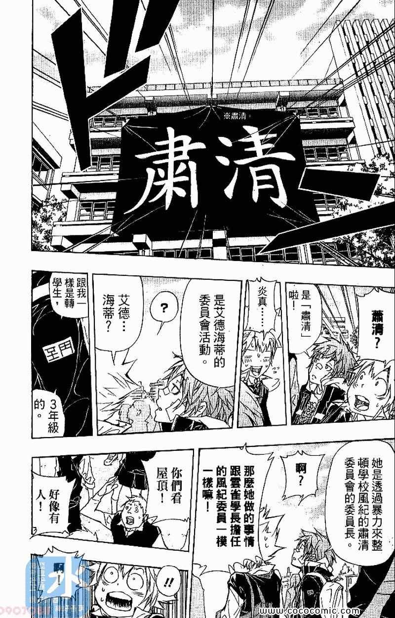 《家庭教师》漫画 30卷