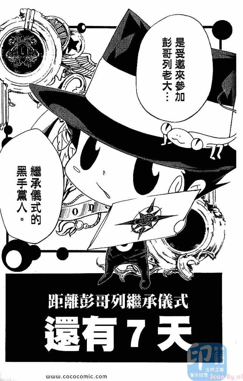 《家庭教师》漫画 30卷