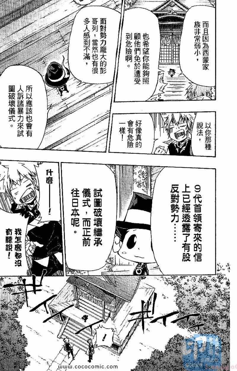 《家庭教师》漫画 30卷