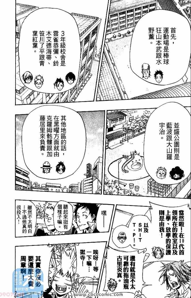 《家庭教师》漫画 30卷