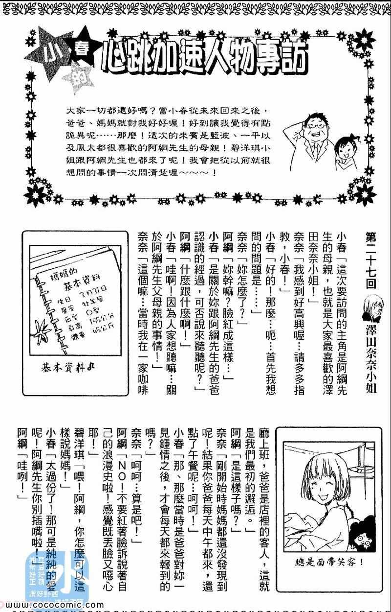 《家庭教师》漫画 30卷