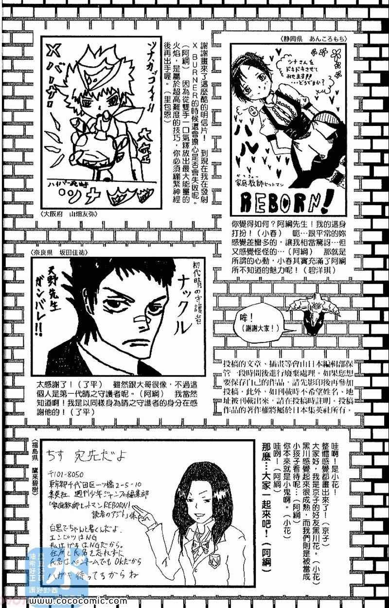 《家庭教师》漫画 30卷