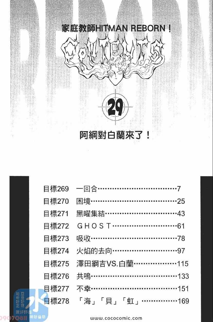 《家庭教师》漫画 29卷