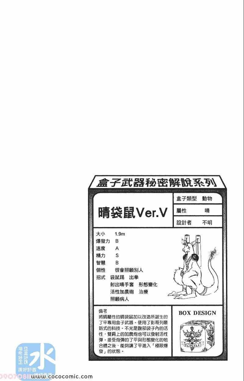 《家庭教师》漫画 29卷