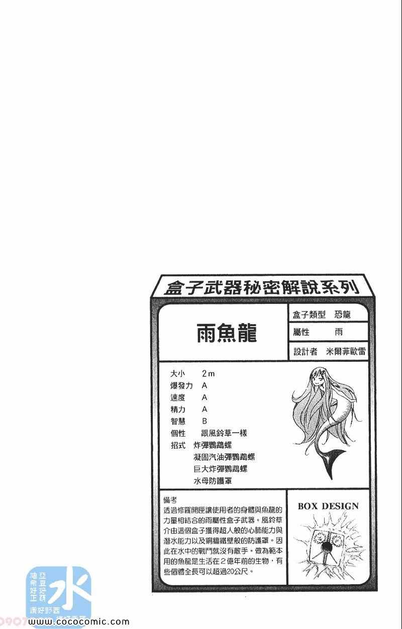 《家庭教师》漫画 29卷