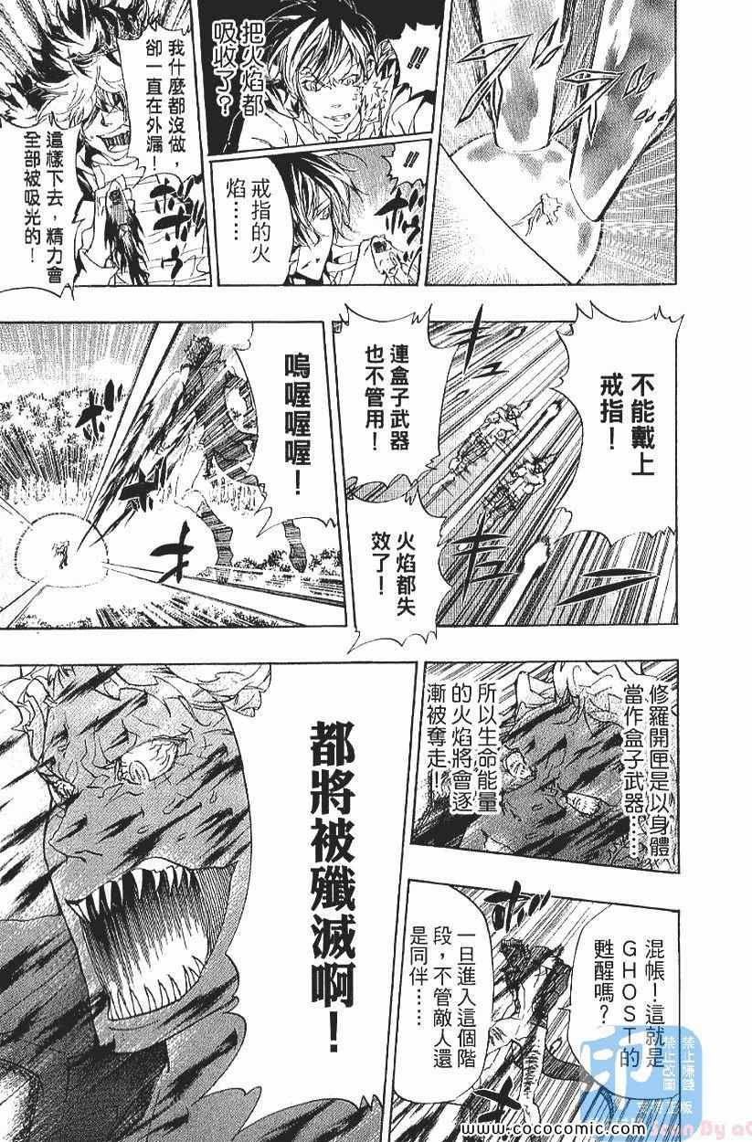 《家庭教师》漫画 29卷