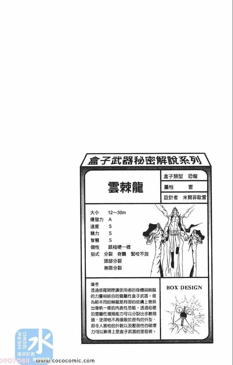 《家庭教师》漫画 29卷