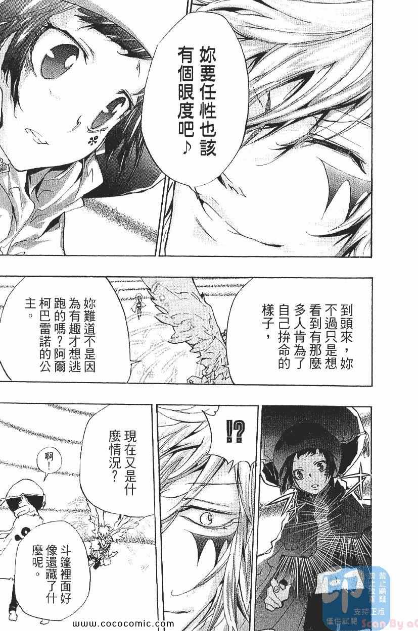 《家庭教师》漫画 29卷