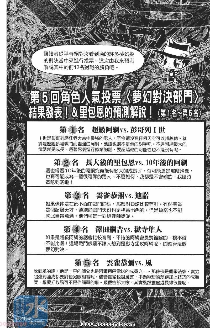 《家庭教师》漫画 29卷