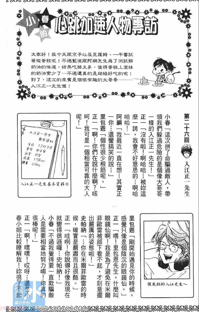 《家庭教师》漫画 29卷