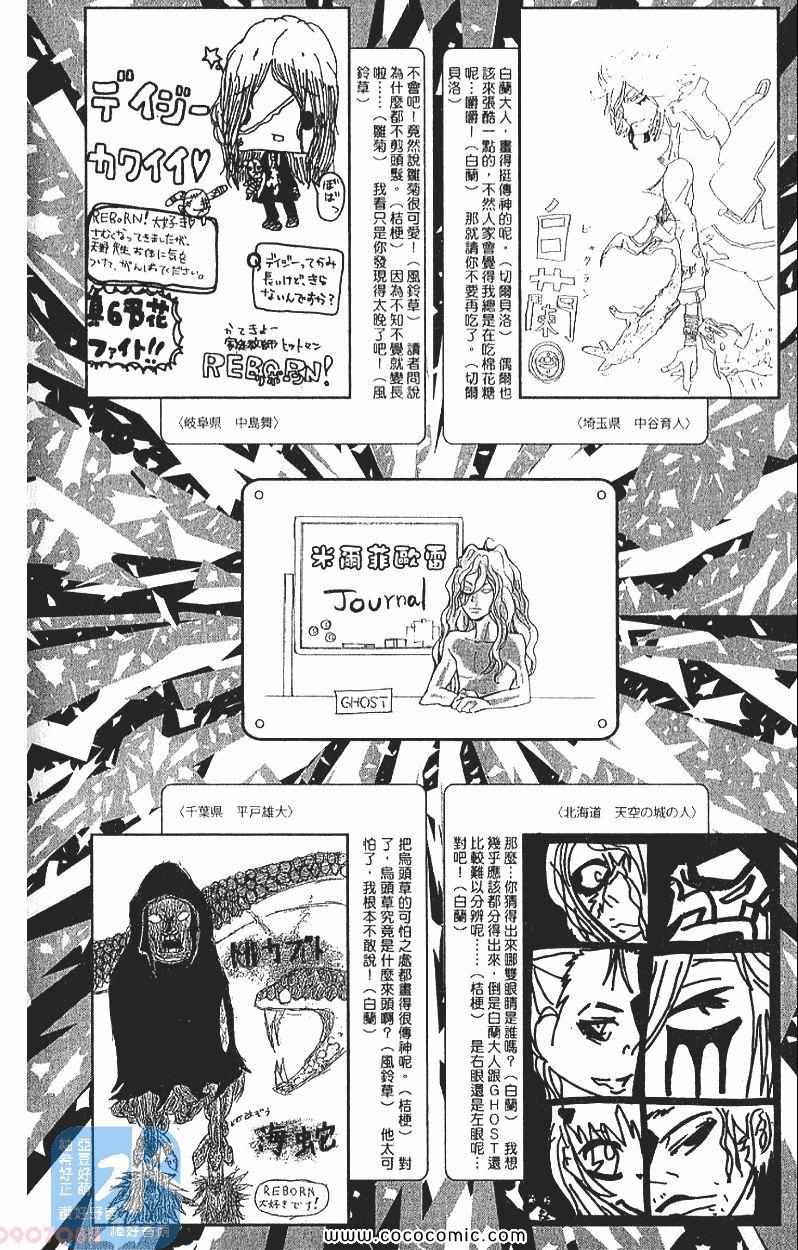 《家庭教师》漫画 29卷