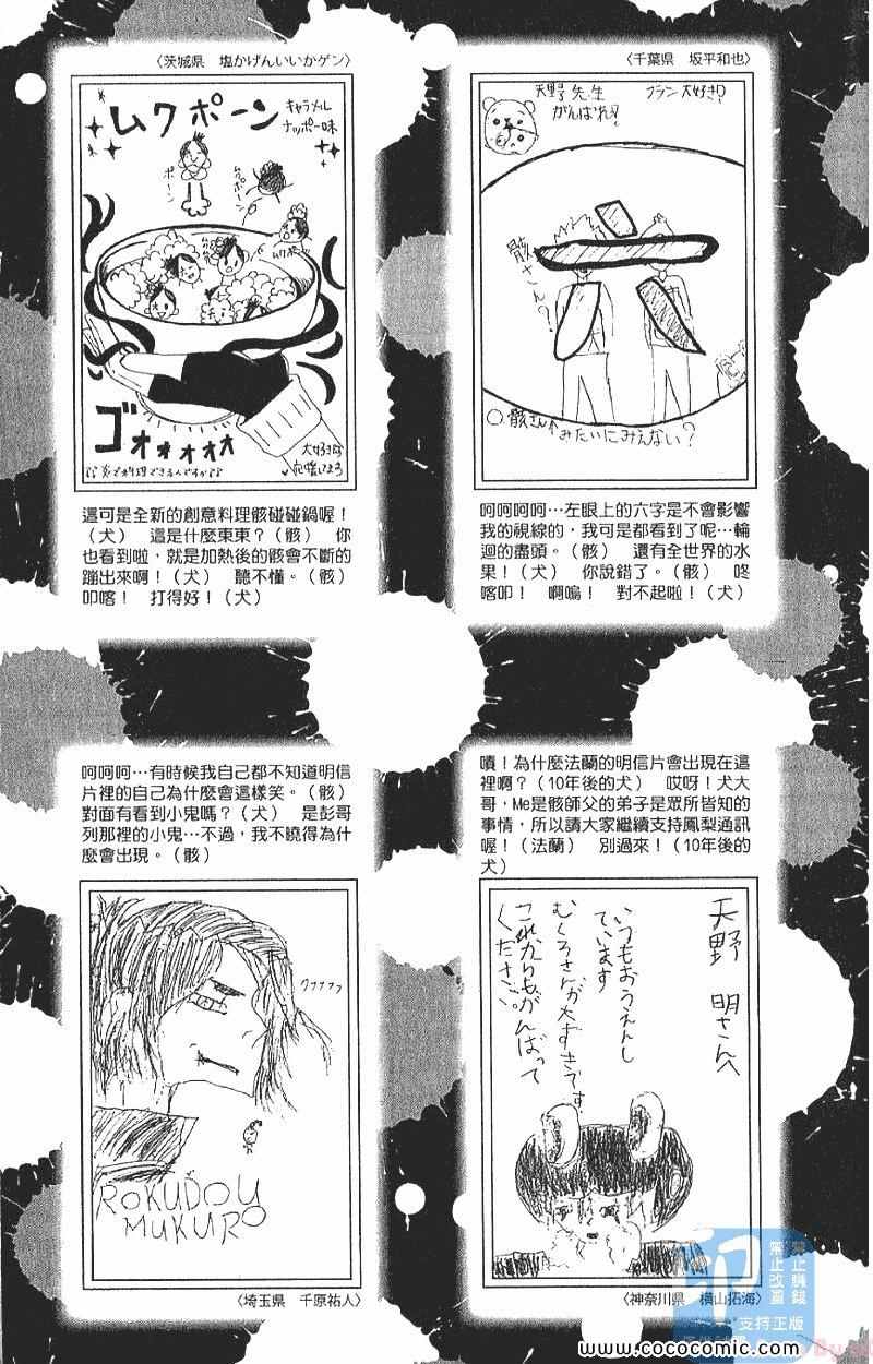 《家庭教师》漫画 29卷