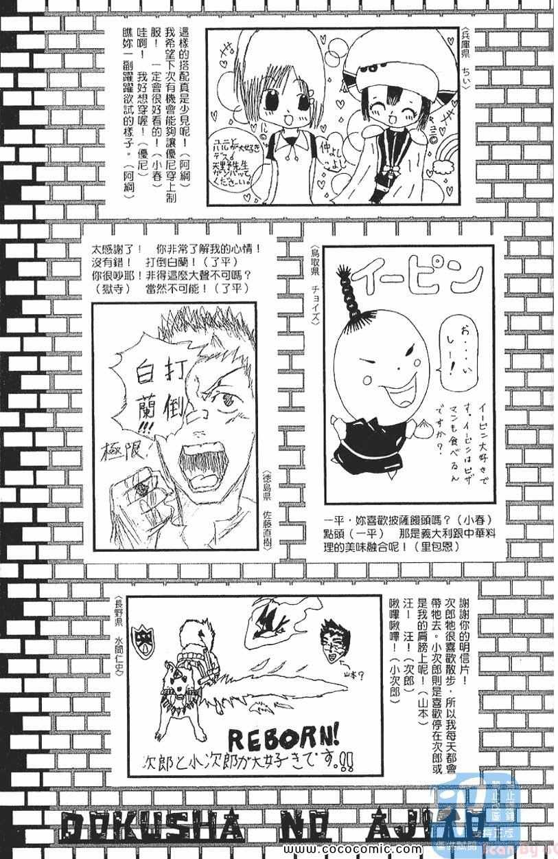 《家庭教师》漫画 29卷