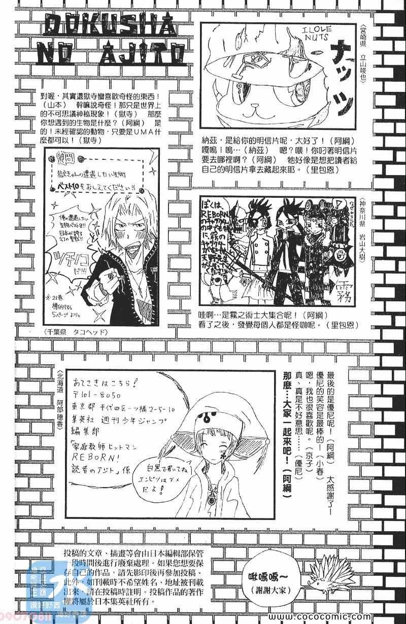 《家庭教师》漫画 29卷