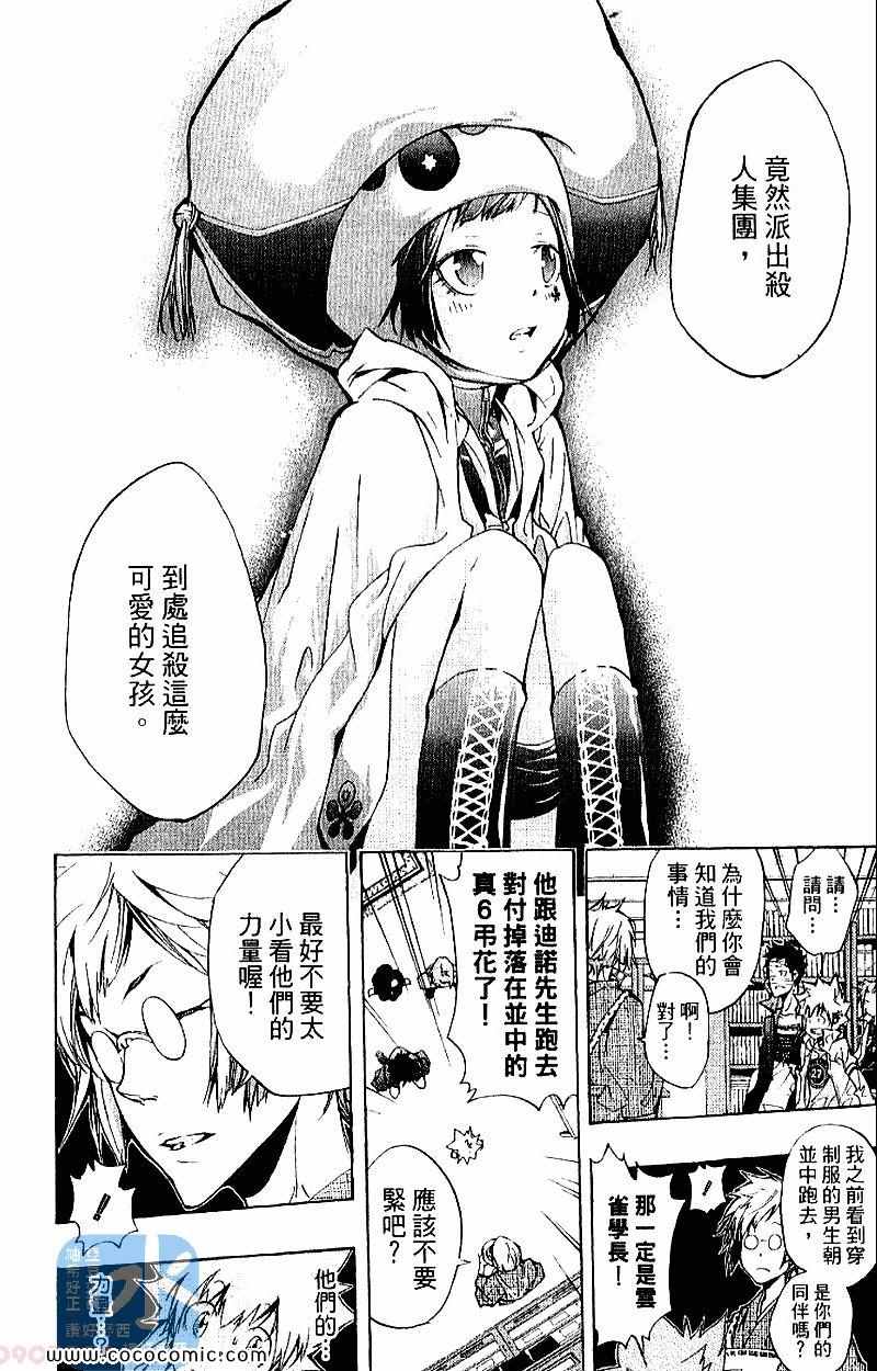 《家庭教师》漫画 28卷