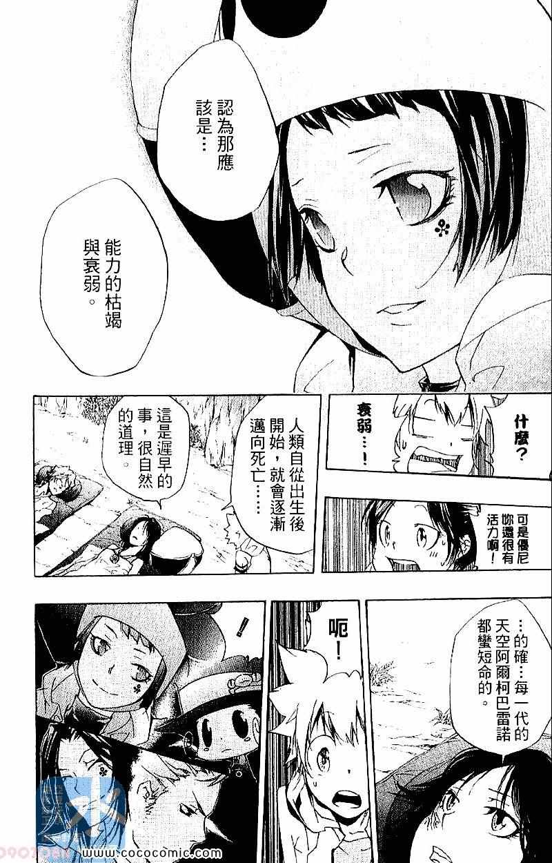 《家庭教师》漫画 28卷