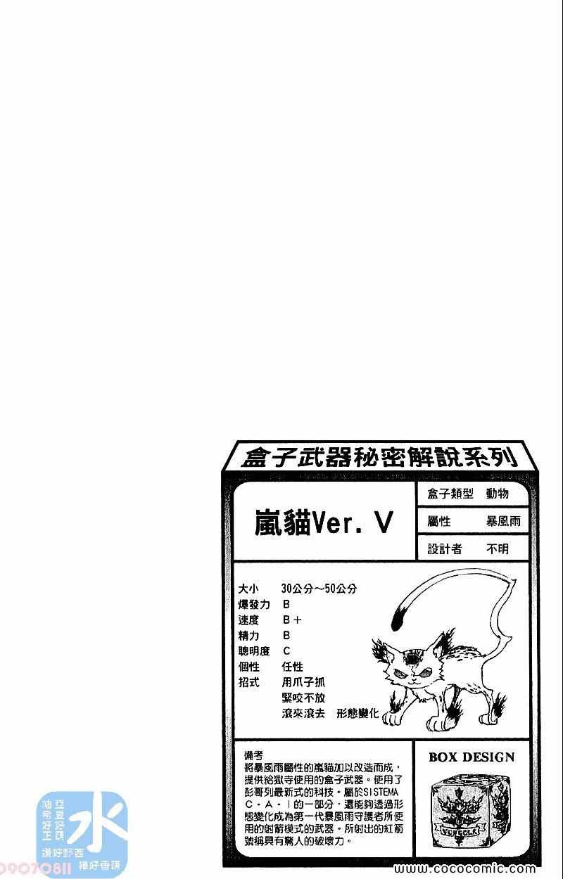 《家庭教师》漫画 28卷