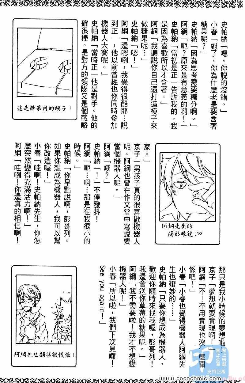 《家庭教师》漫画 28卷