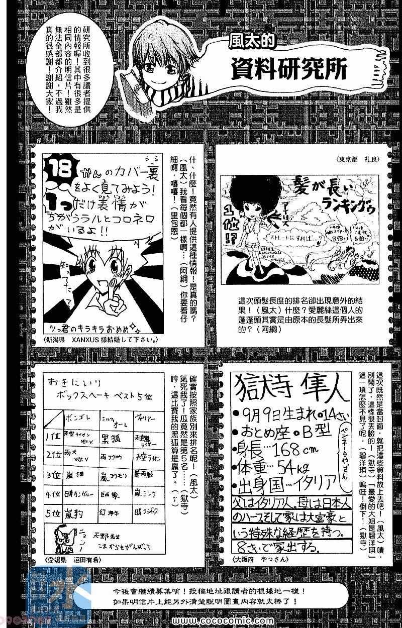 《家庭教师》漫画 28卷