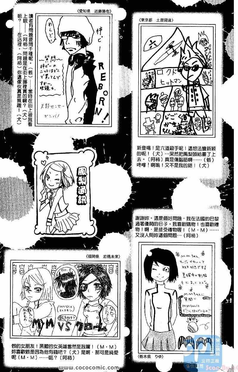 《家庭教师》漫画 28卷