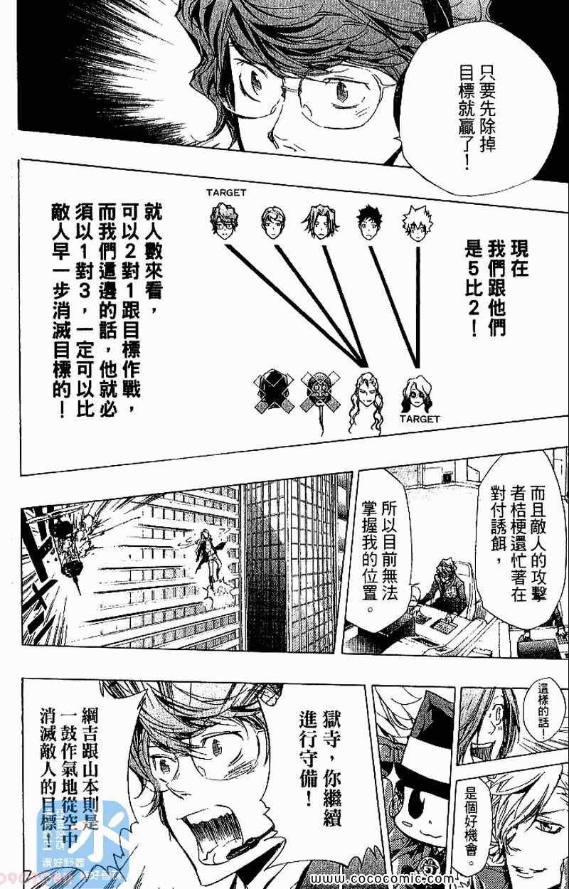 《家庭教师》漫画 27卷