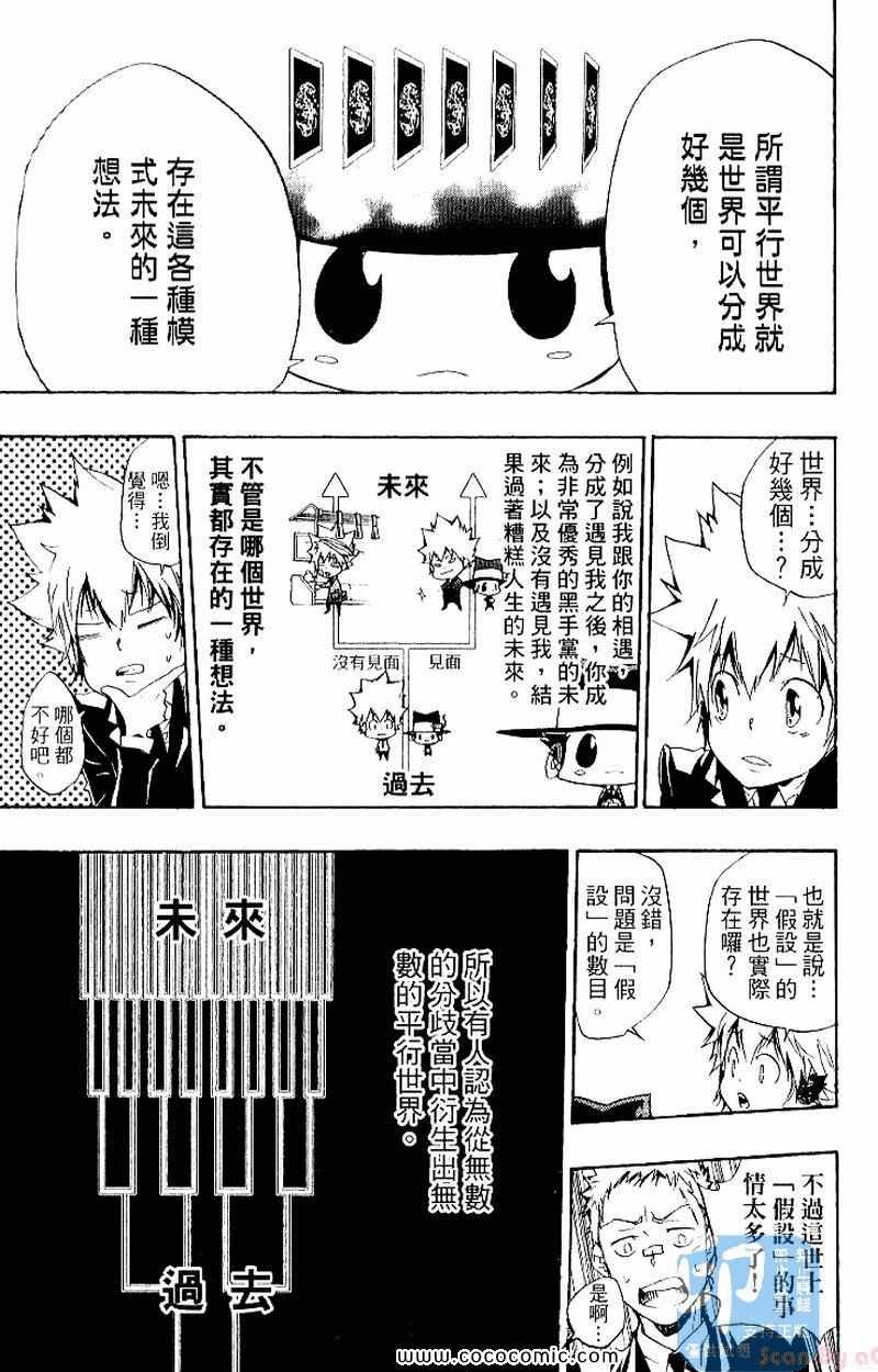 《家庭教师》漫画 27卷