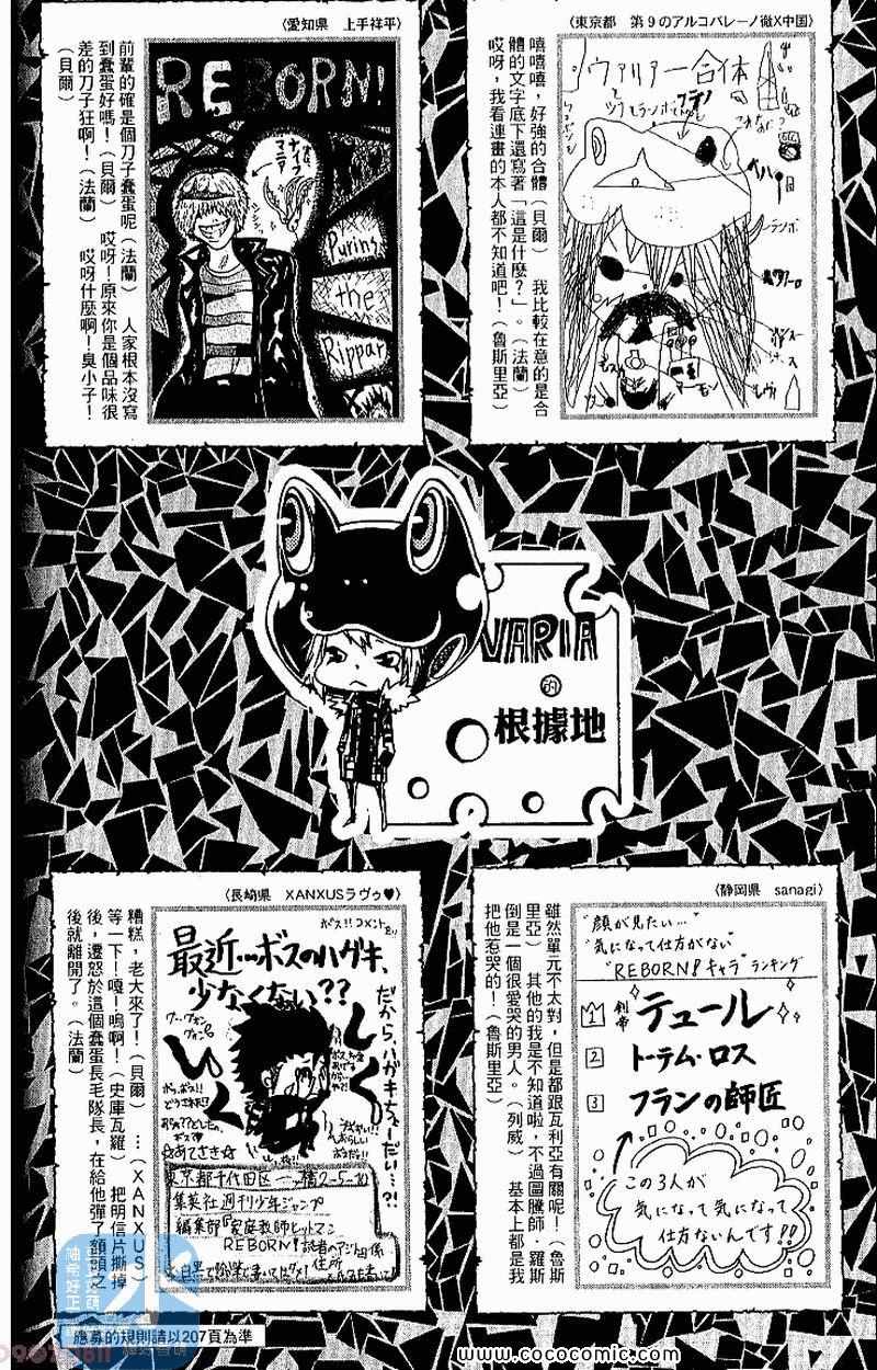 《家庭教师》漫画 27卷