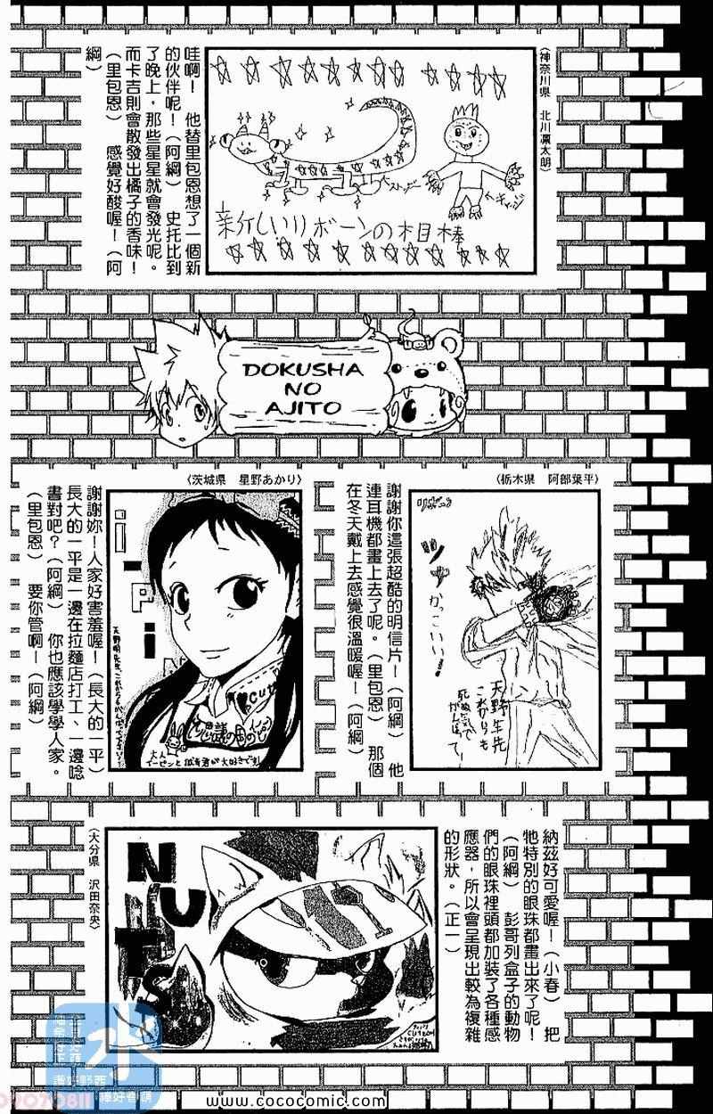 《家庭教师》漫画 27卷