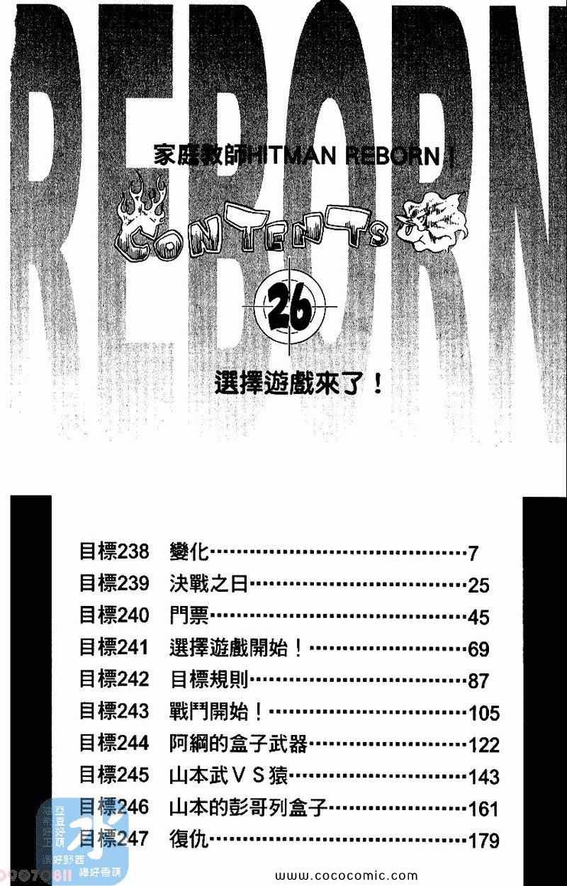 《家庭教师》漫画 26卷